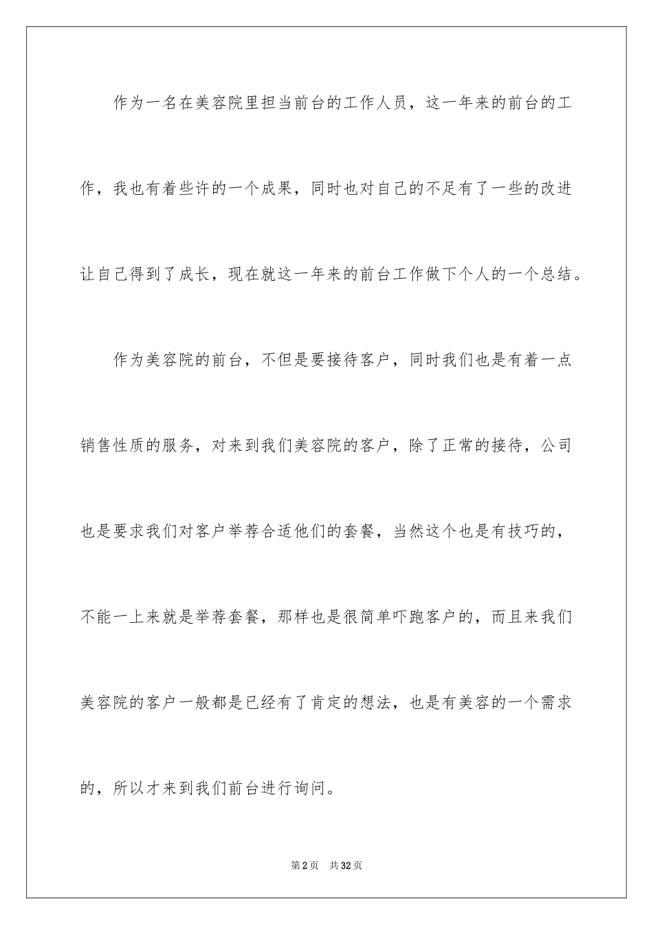 2024前台个人工作总结_30_第2页
