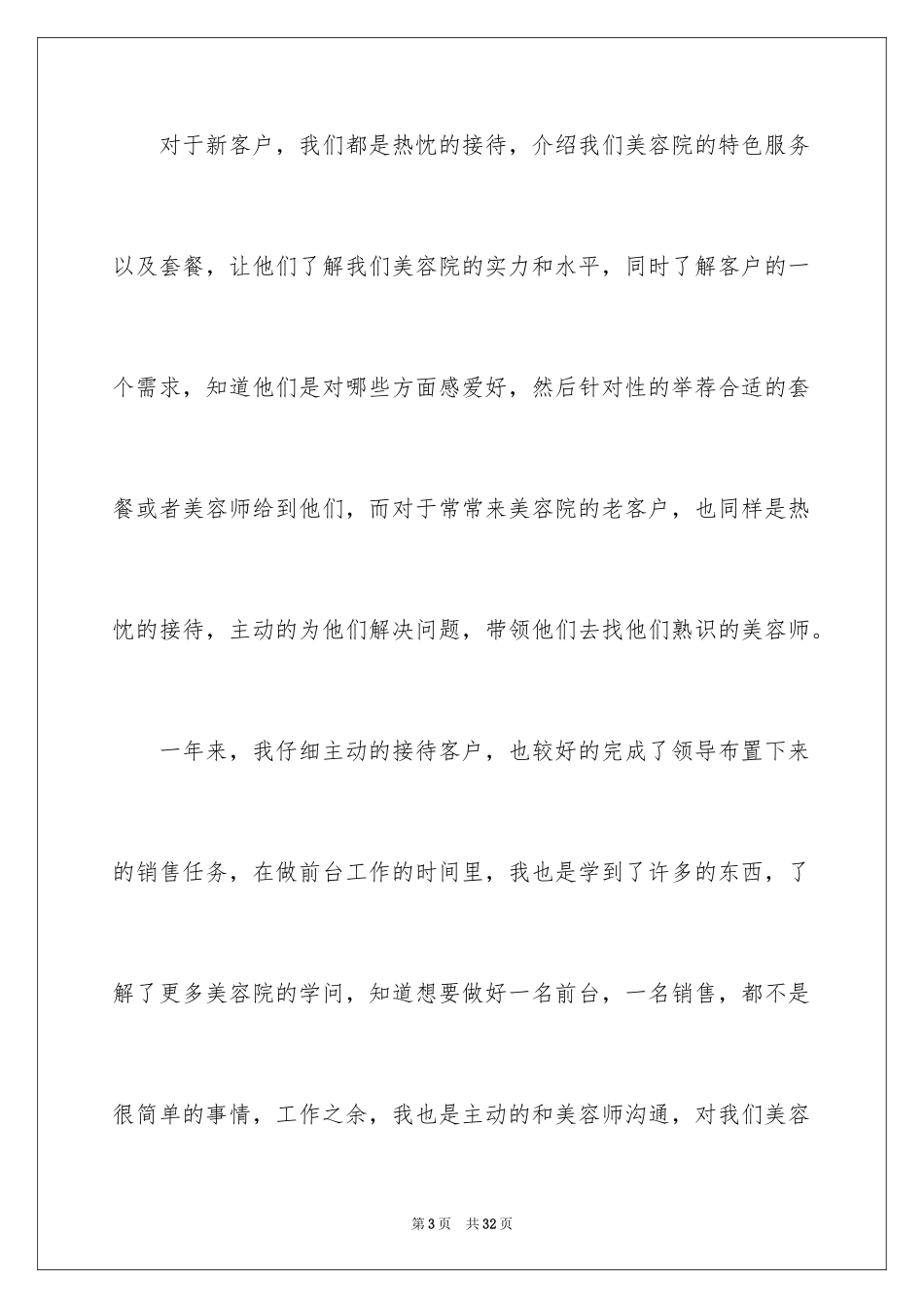2024前台个人工作总结_30_第3页