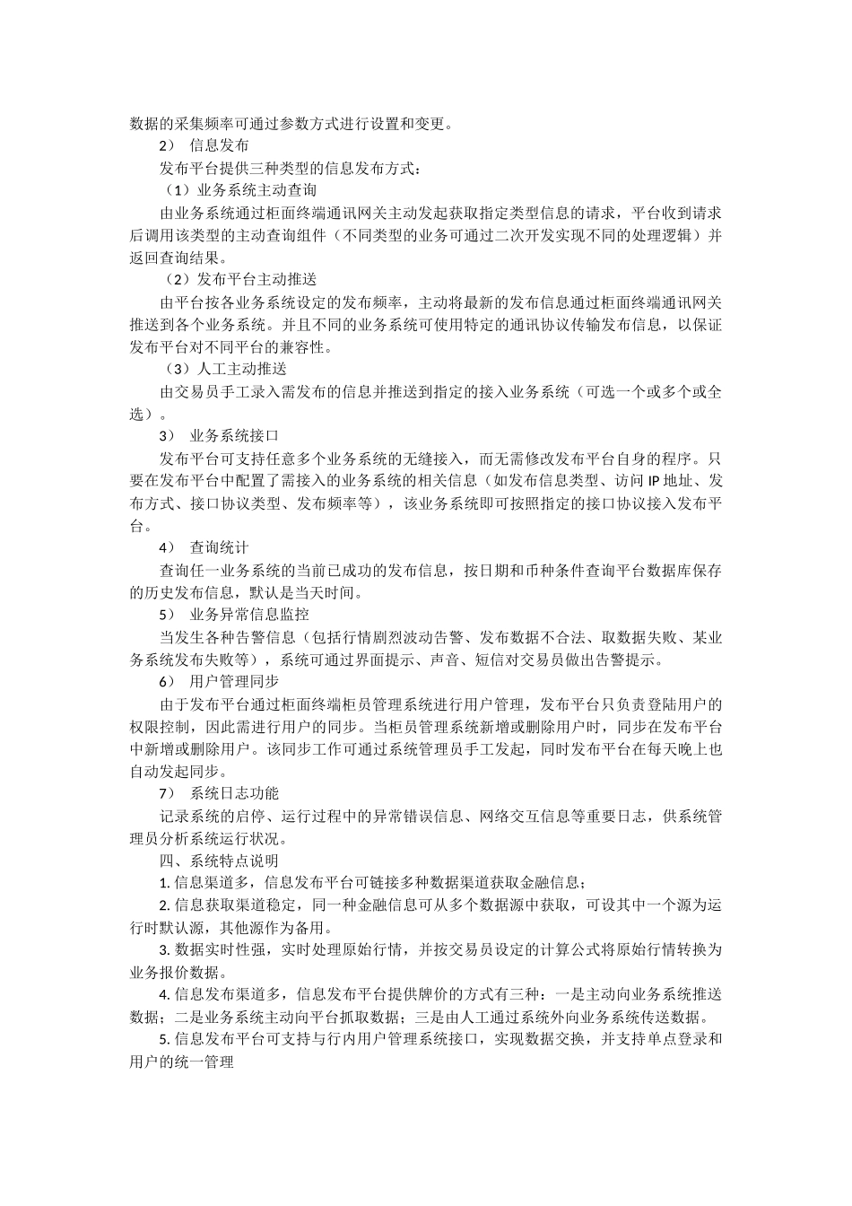金融信息系统_第2页
