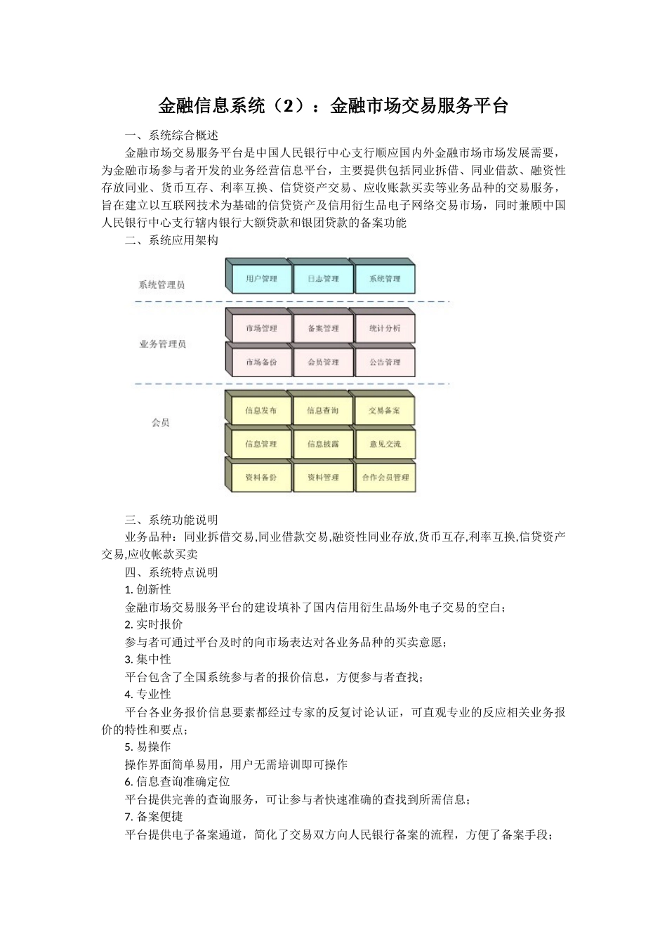 金融信息系统_第3页