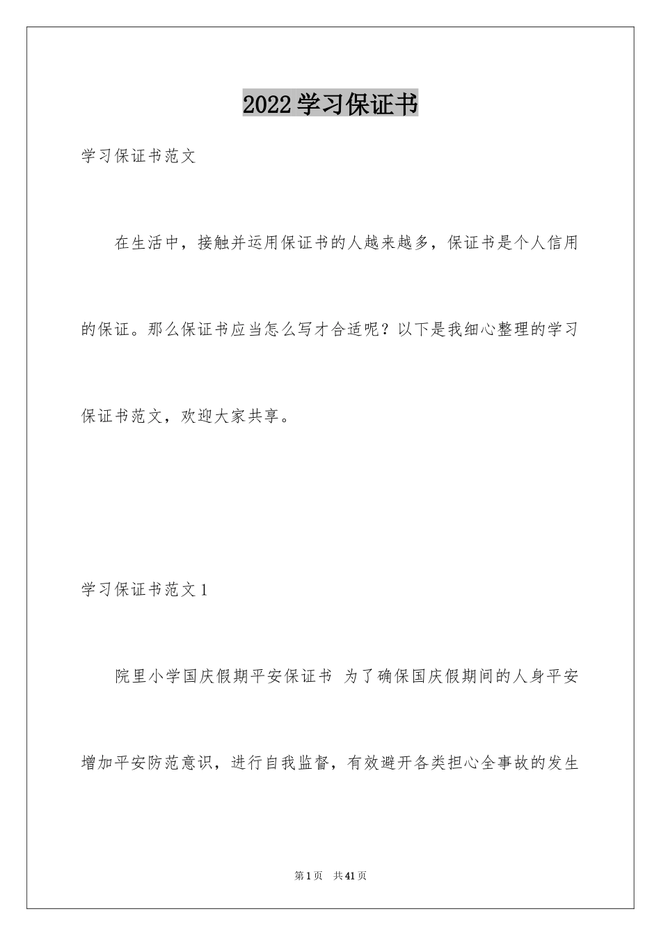 2024学习保证书_74_第1页