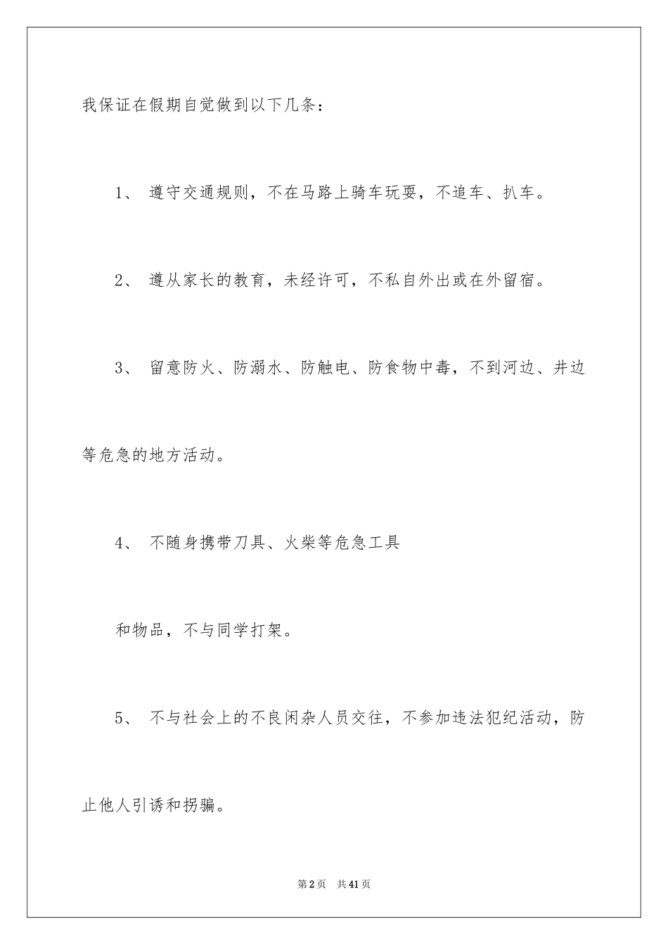 2024学习保证书_74_第2页