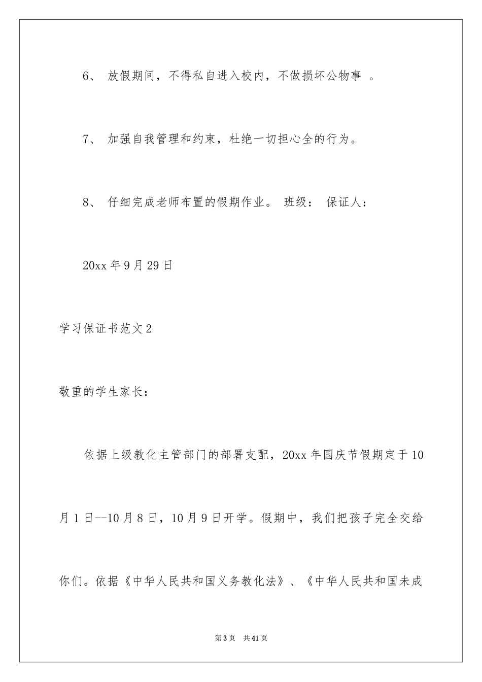 2024学习保证书_74_第3页