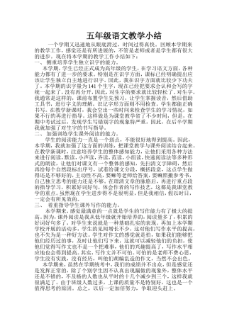 五年级语文教学小结(3)
