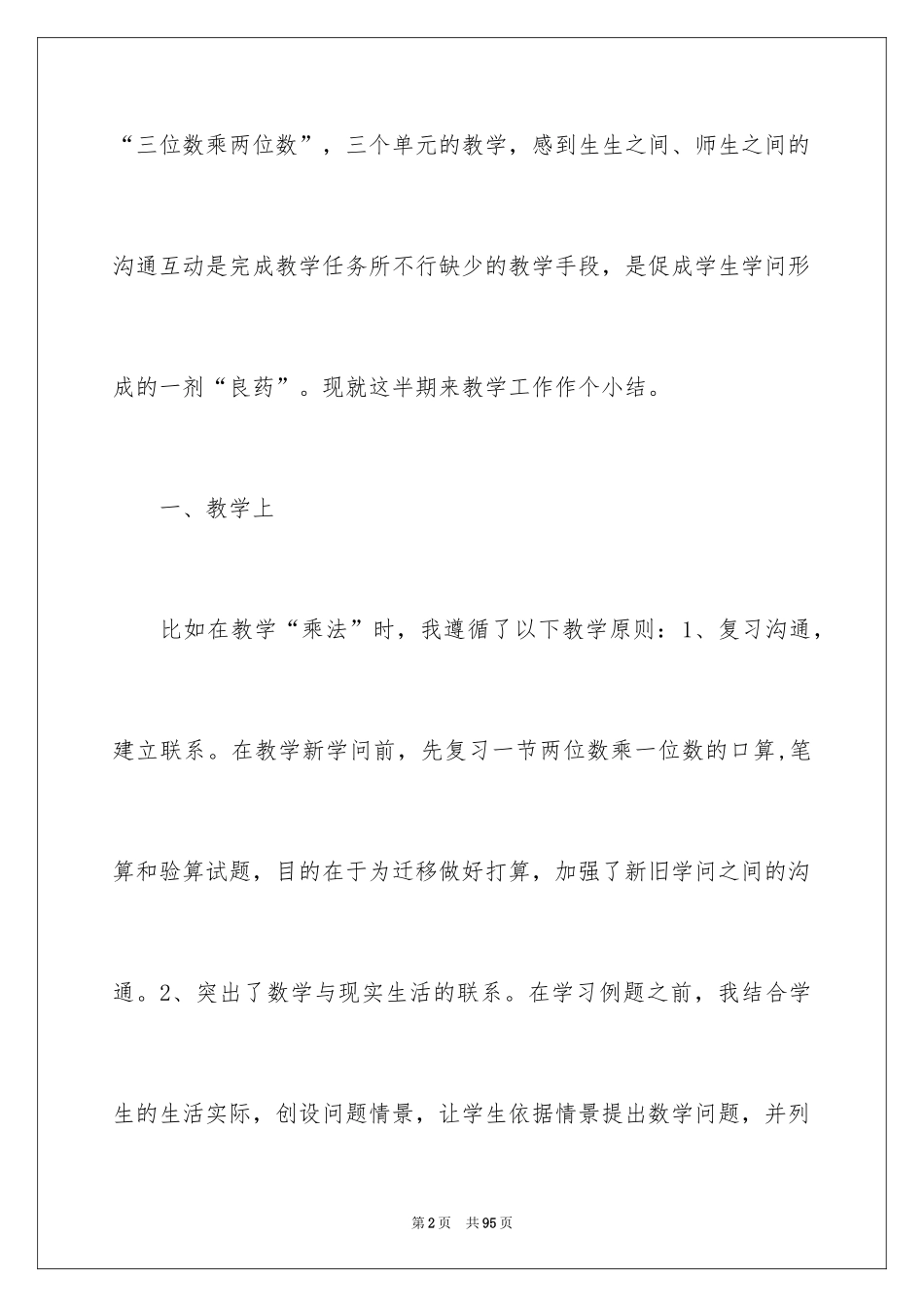 2024四年级数学教学反思_12_第2页