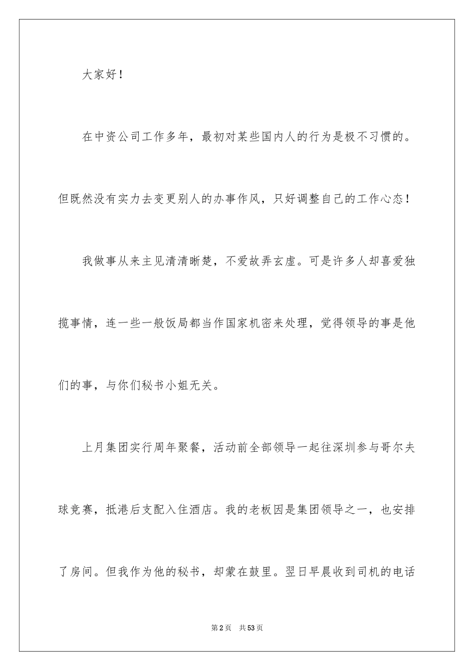 2024团结就是力量演讲稿_435_第2页