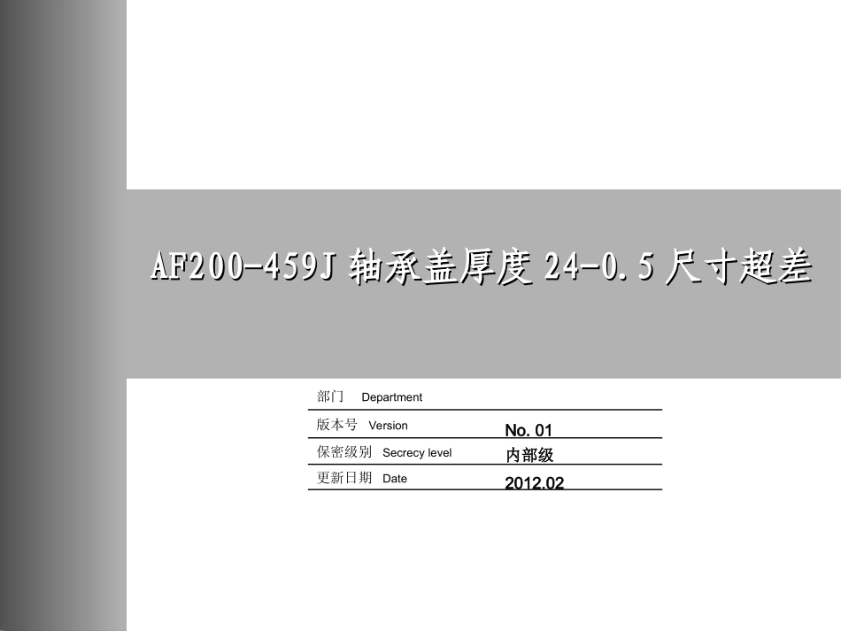轴承盖尺寸控制_第1页