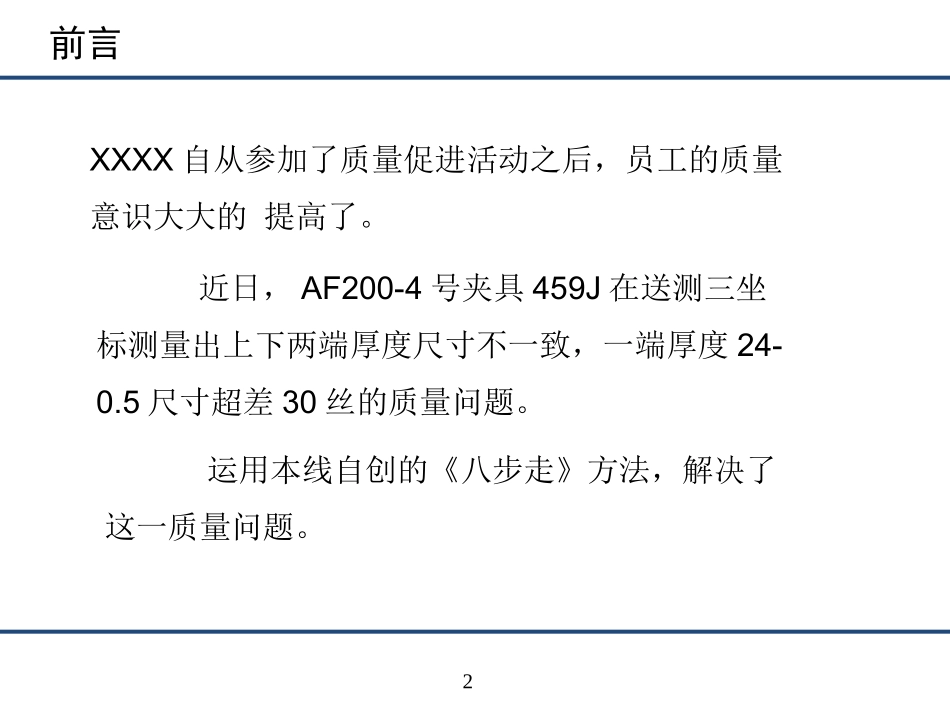 轴承盖尺寸控制_第2页