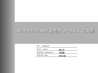 轴承盖尺寸控制