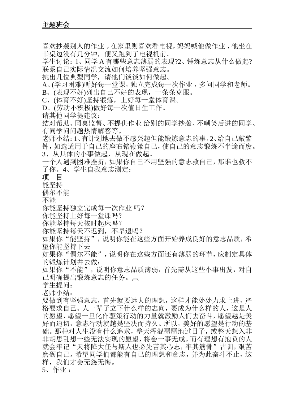 锤炼坚强意志_第2页