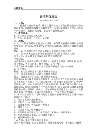 锤炼坚强意志