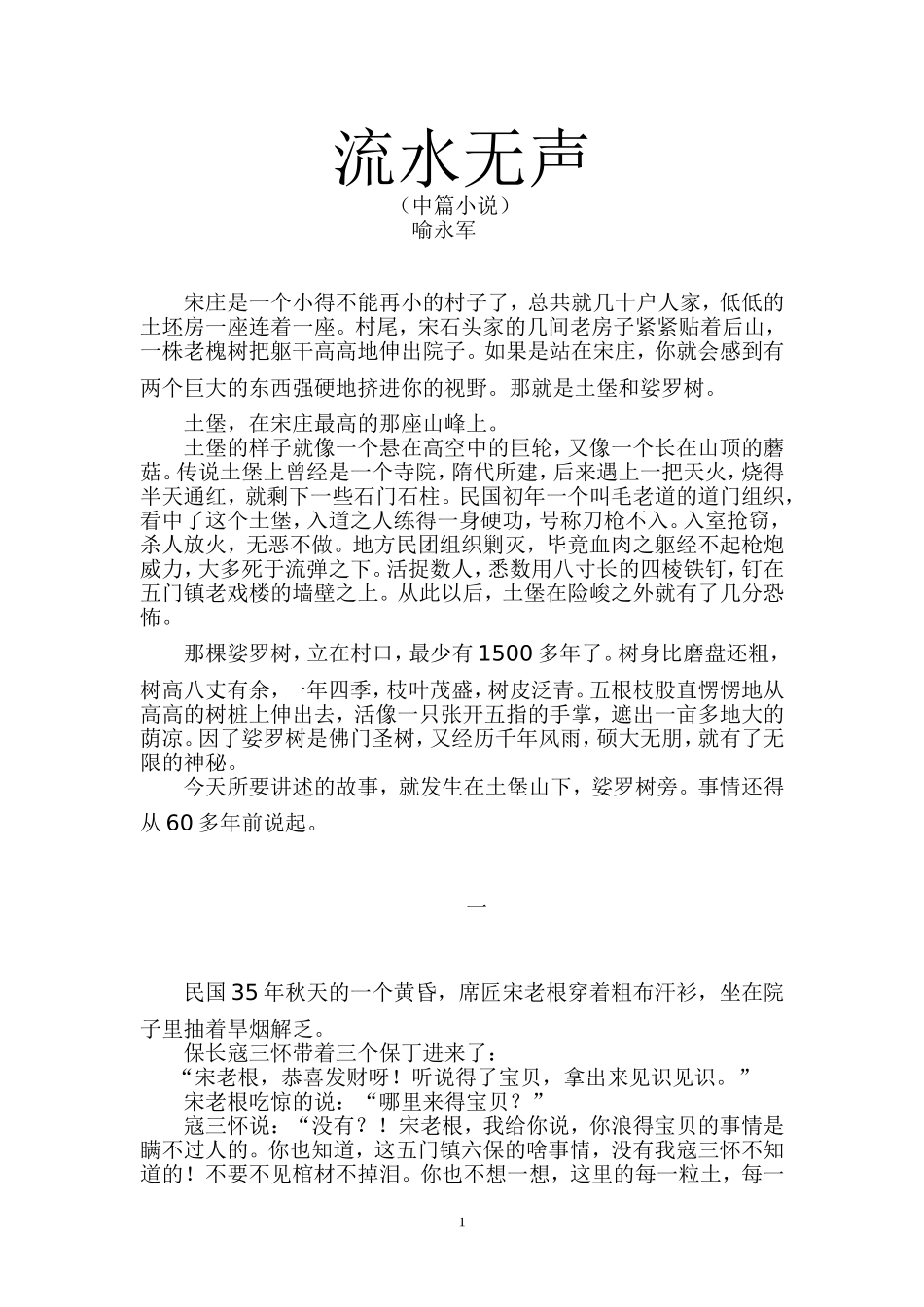 流水无声定稿_第1页