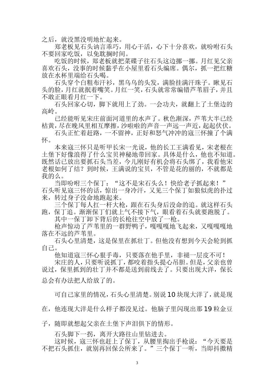 流水无声定稿_第3页