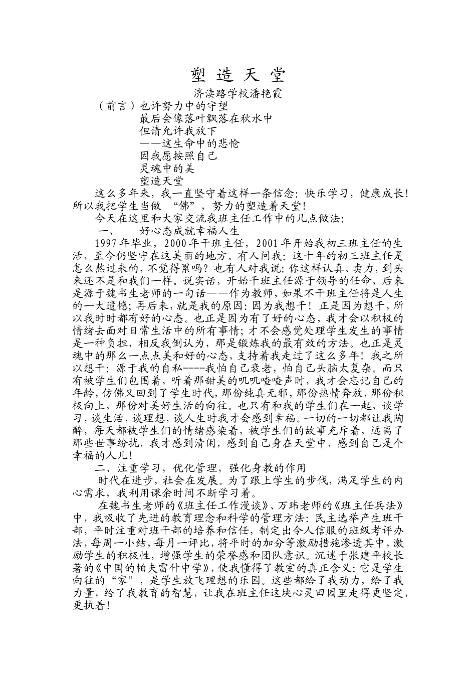 塑造天堂（交流）_第1页