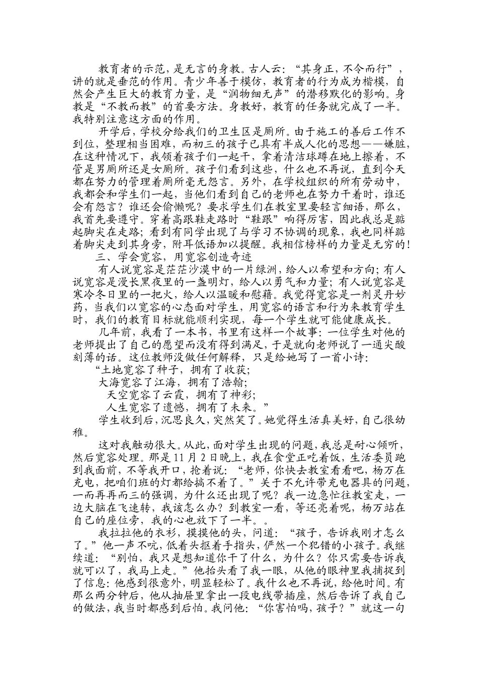 塑造天堂（交流）_第2页