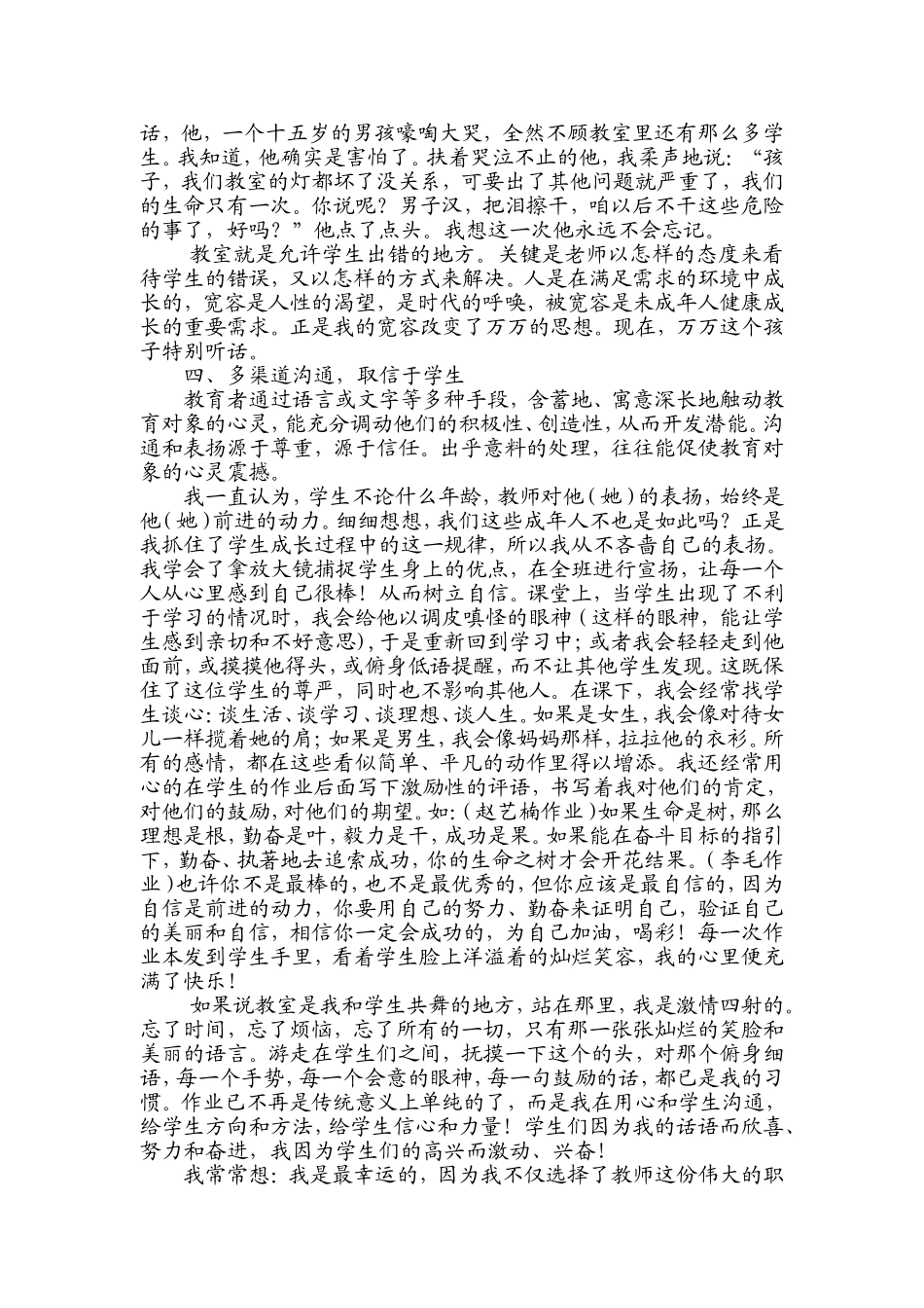 塑造天堂（交流）_第3页