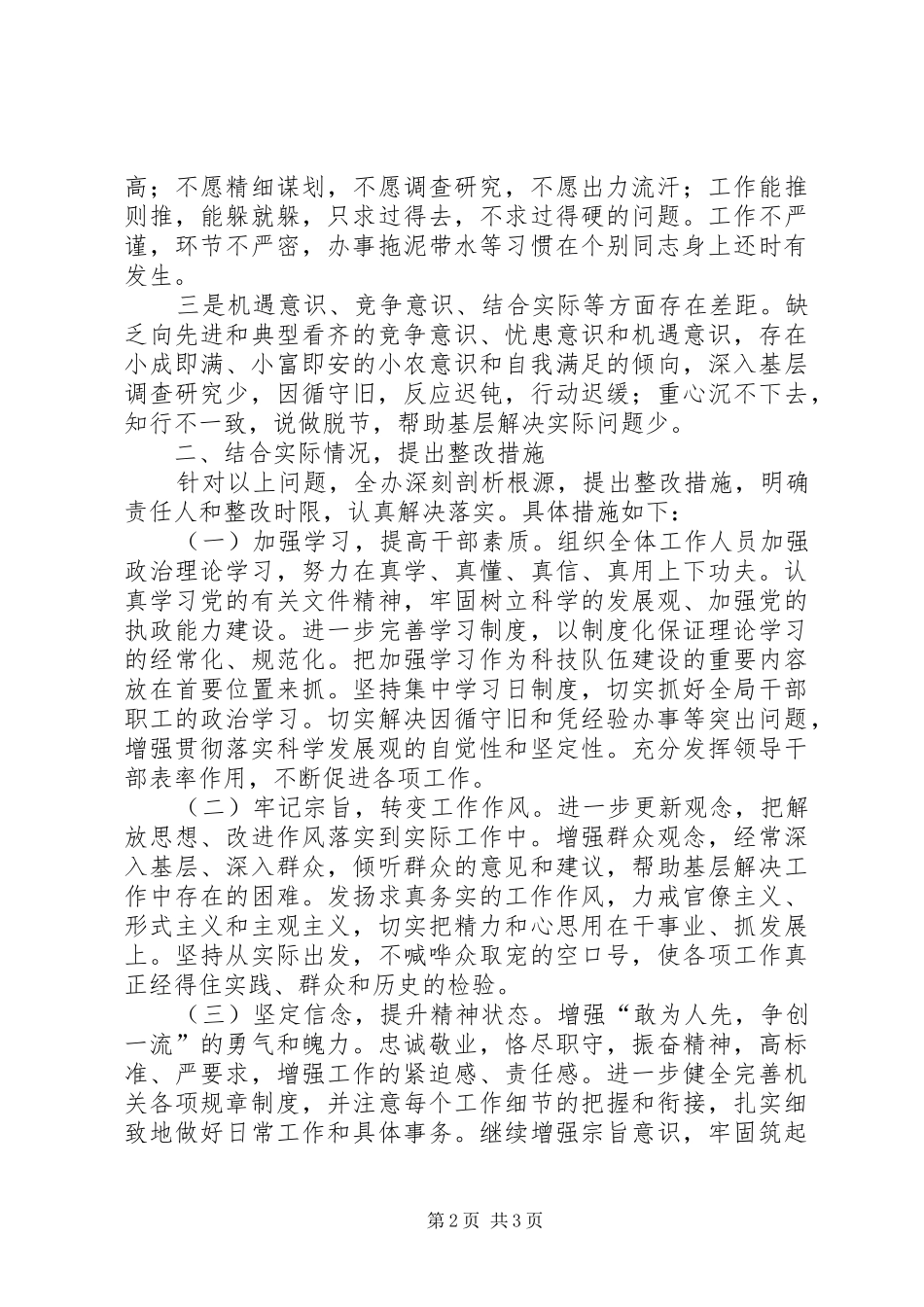 20XX年办公室学习贯彻市委全体会议情况汇报 (3)_第2页