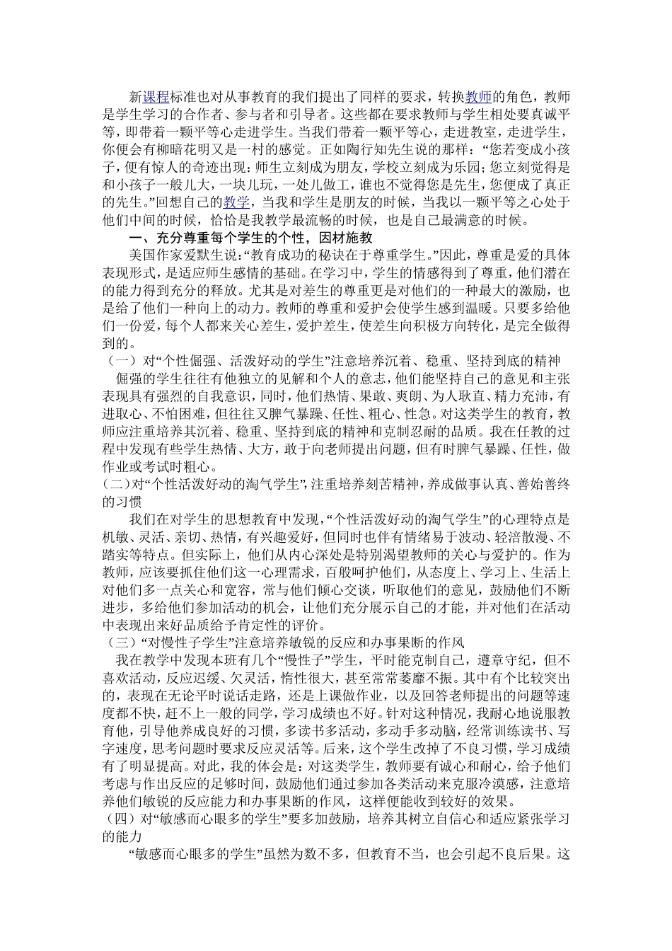 带着平等心走进学生_第1页