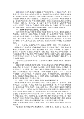 带着平等心走进学生