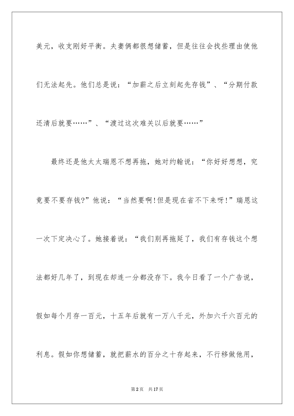 2024哲理故事演讲稿_3_第2页