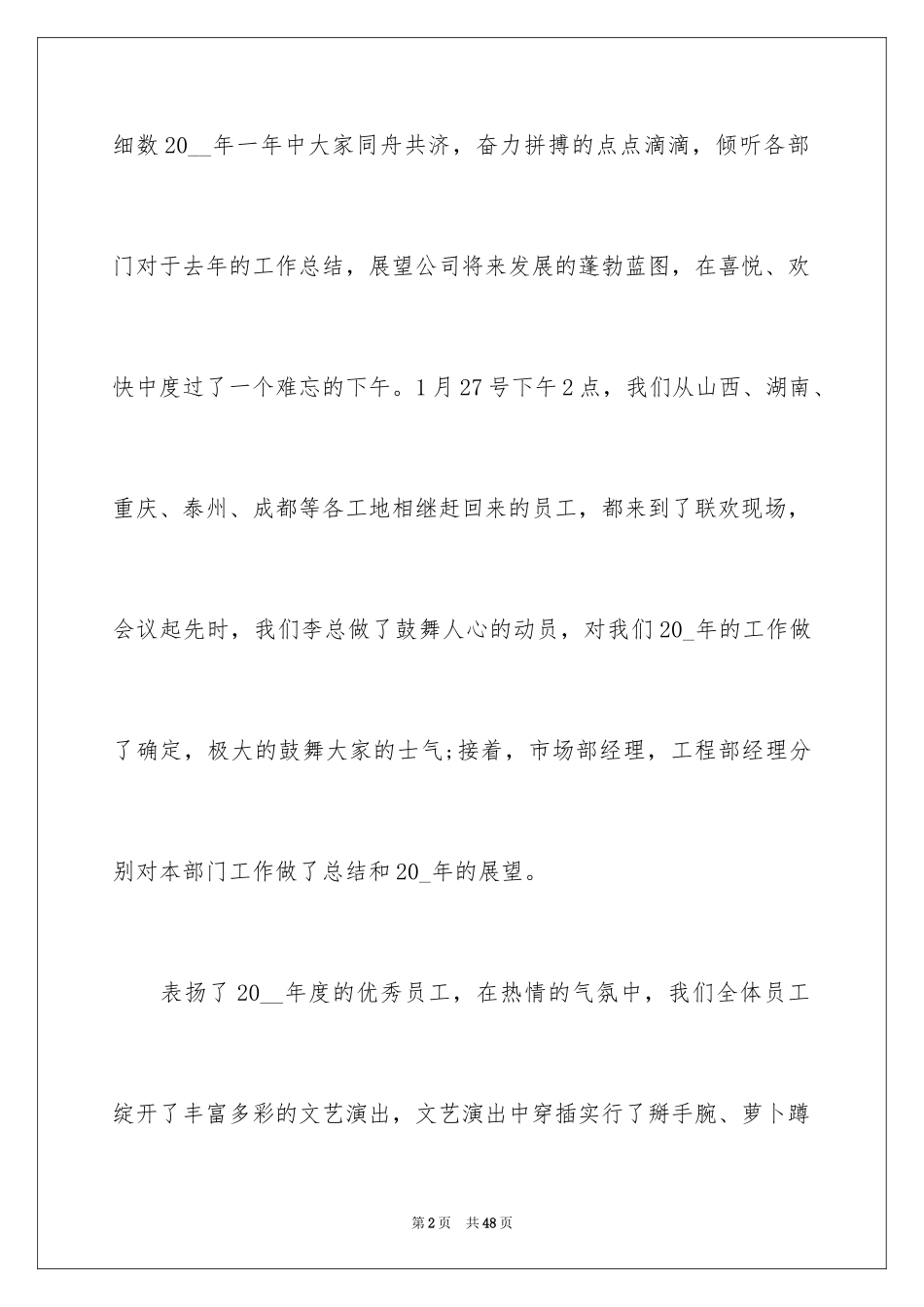 2024参加公司年会心得体会_第2页