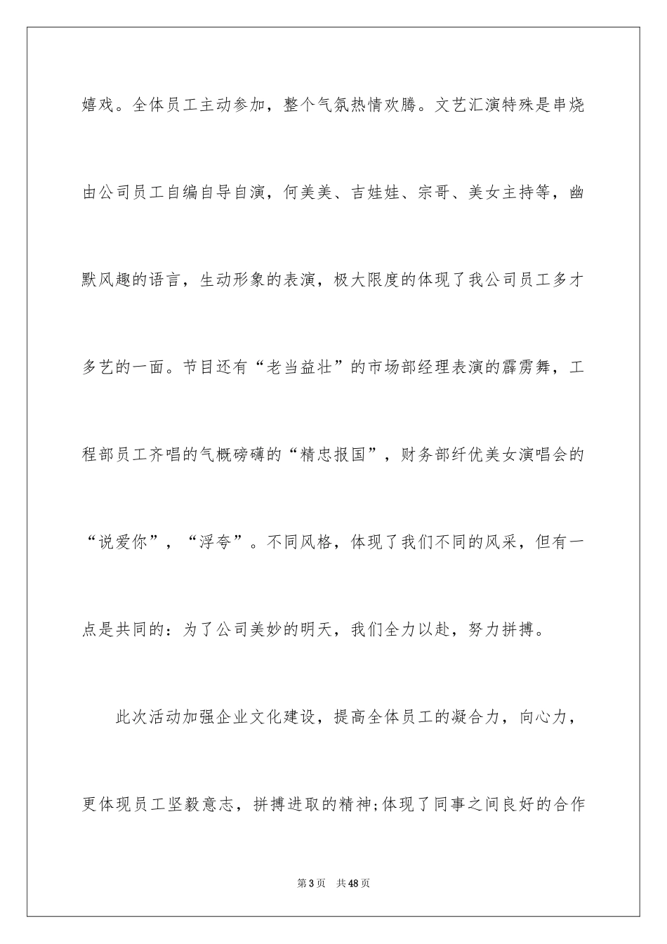 2024参加公司年会心得体会_第3页