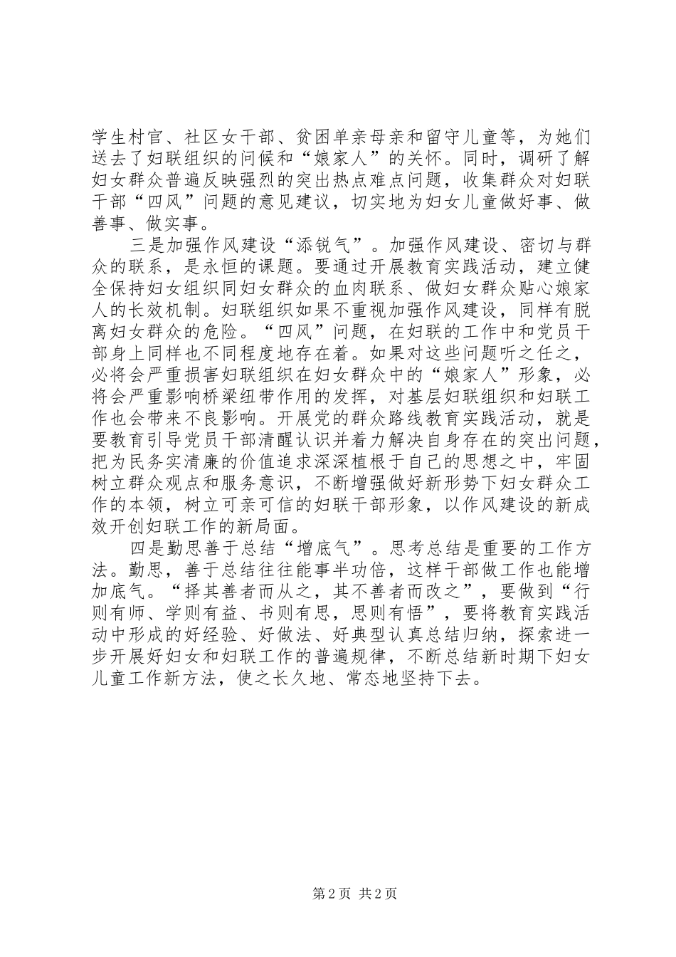 妇联工作群众路线心得体会_第2页