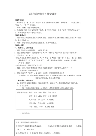 《矛和盾的集合》教学设计