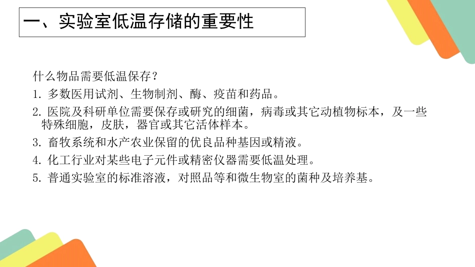 实验室低温存储 (2)_第3页