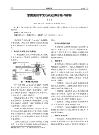 东南菱悦车发动机故障诊断与排除