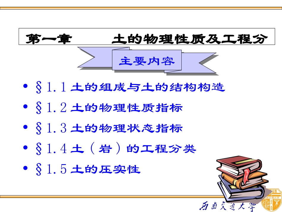 西南交大土力学-复习_第2页