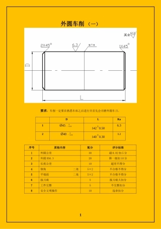 中职数控车床练习系列图纸
