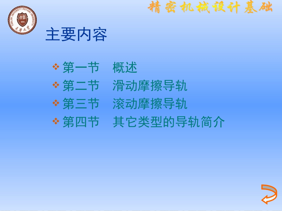 直 线 运 动 导 轨_第2页