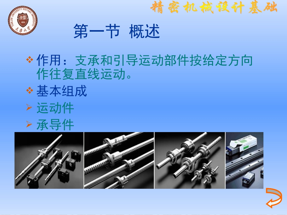 直 线 运 动 导 轨_第3页