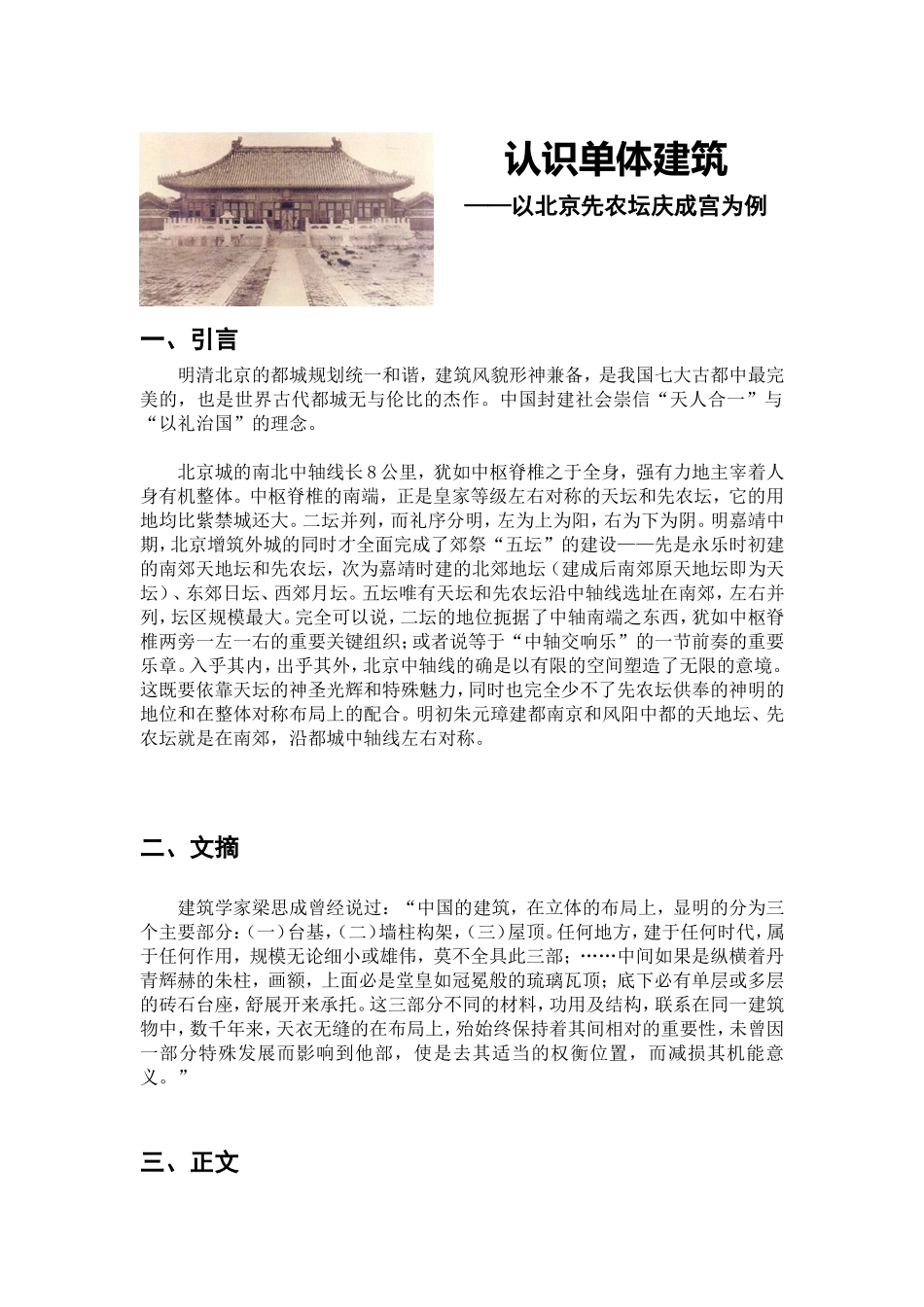 认识单体建筑_第1页