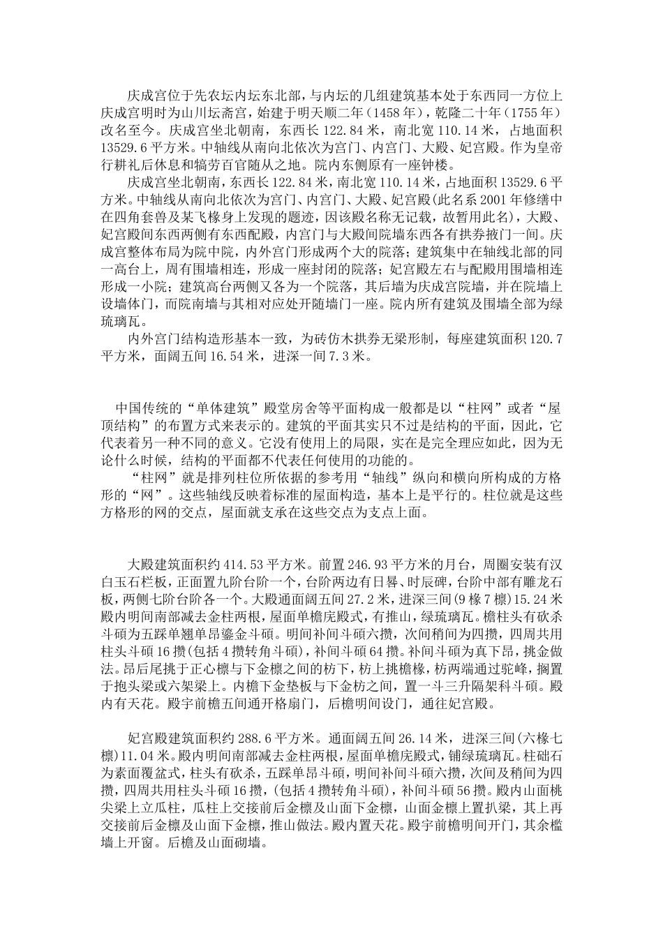 认识单体建筑_第2页