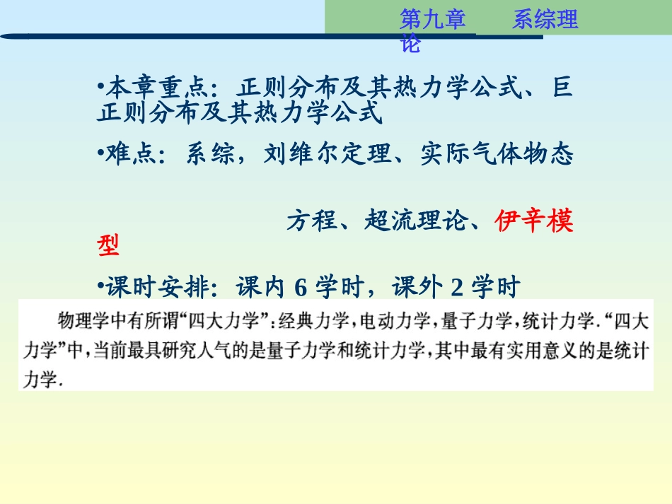 第九章  系综理论 热力学统计物理_第3页