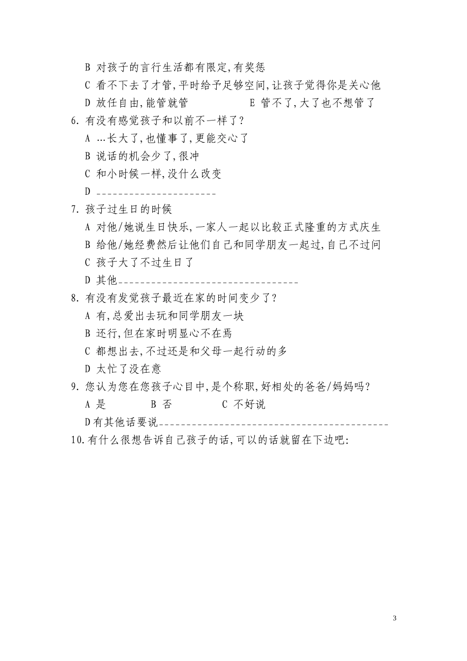 关于爸爸妈妈和孩子的调查学生篇_第3页