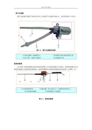 烟尘采样参考