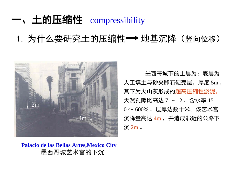 土力学-地基的沉降计算_第3页