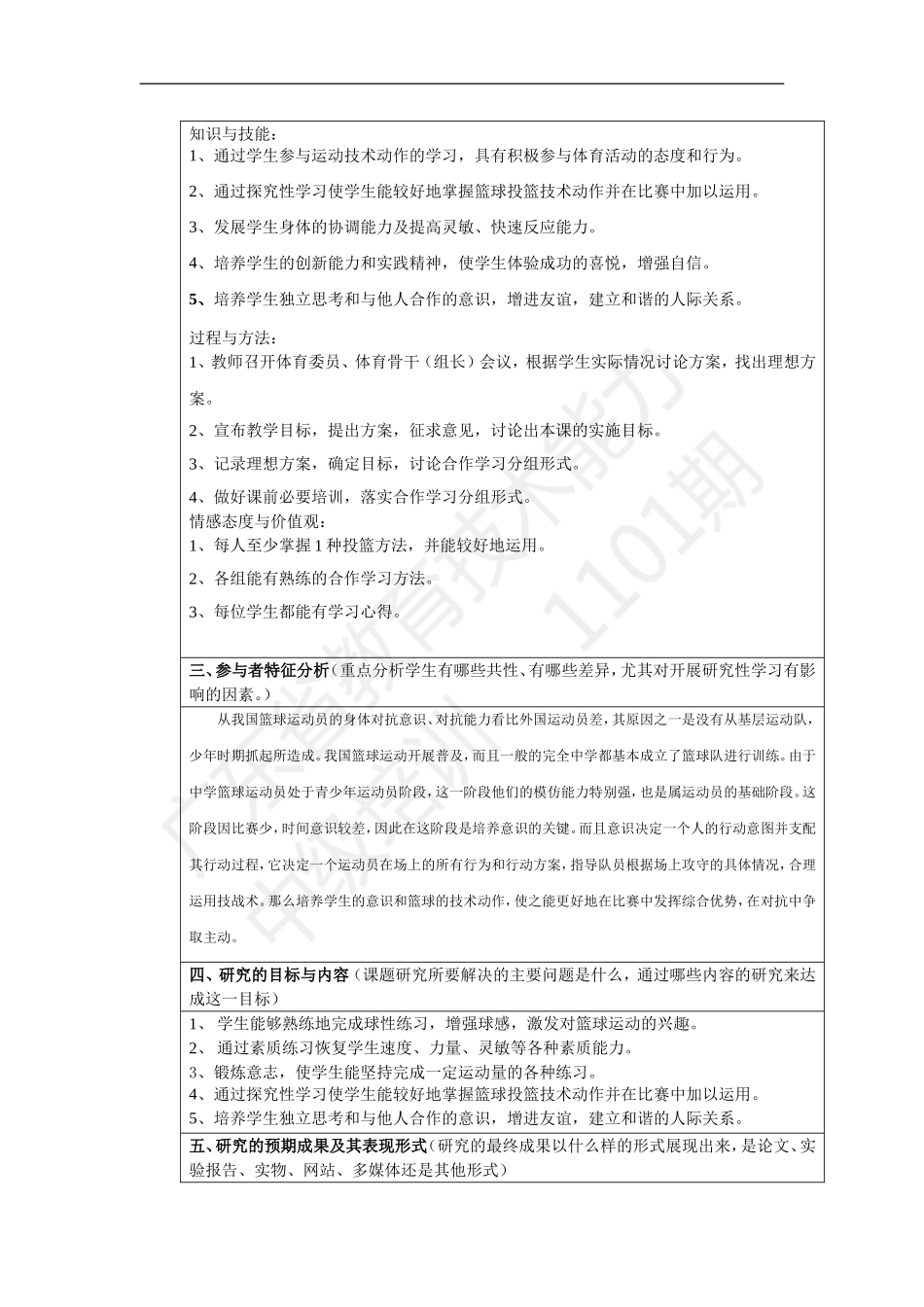 篮球的研究性学习方案设计_第2页