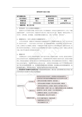 篮球的研究性学习方案设计
