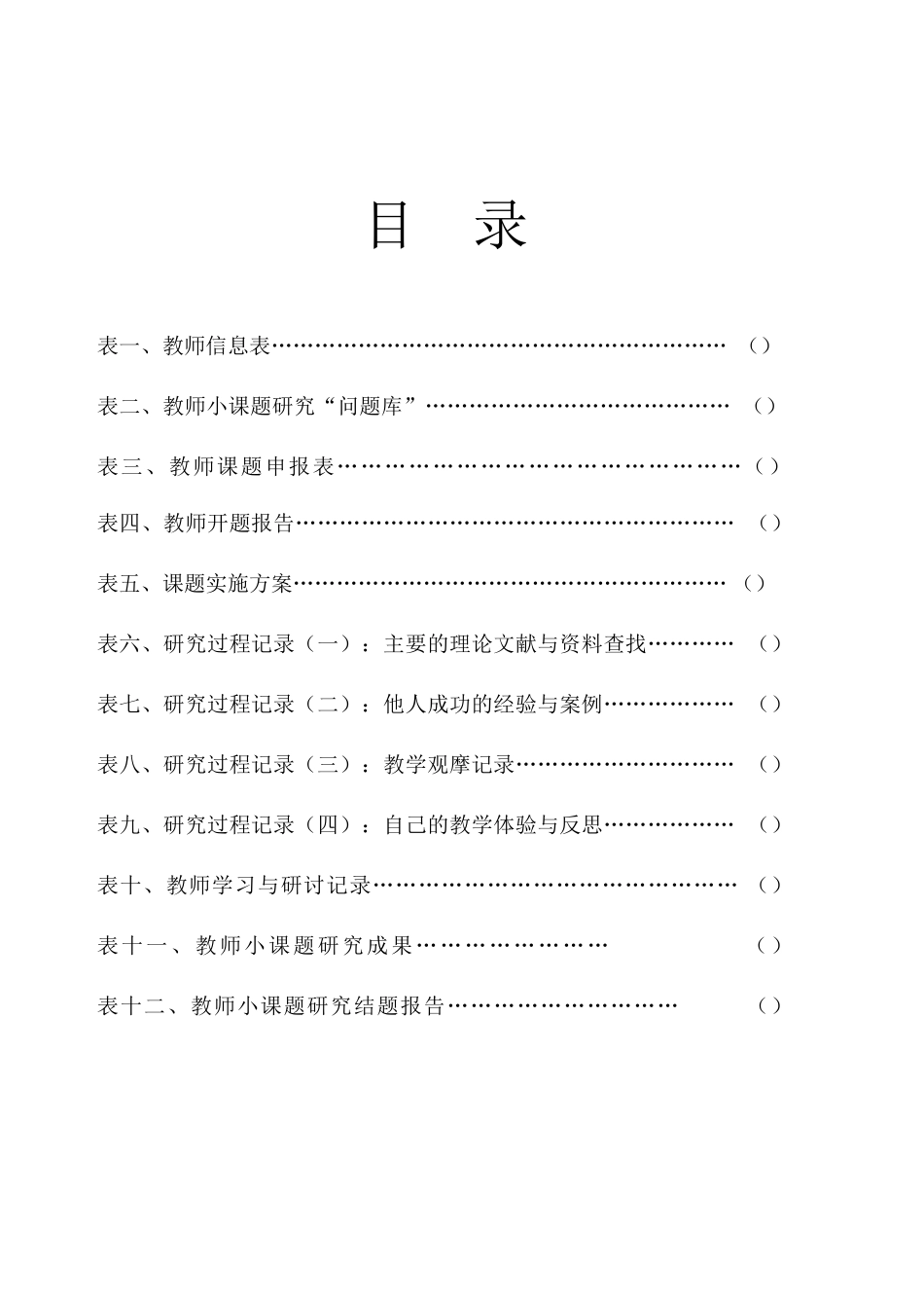 美术组教师小课题研究手册_第2页