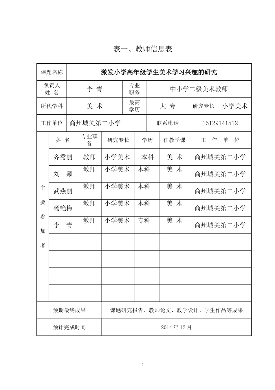 美术组教师小课题研究手册_第3页