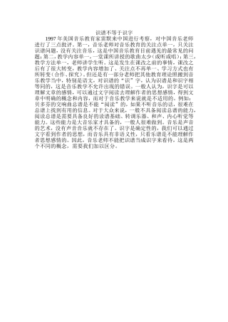 识谱不等于识字