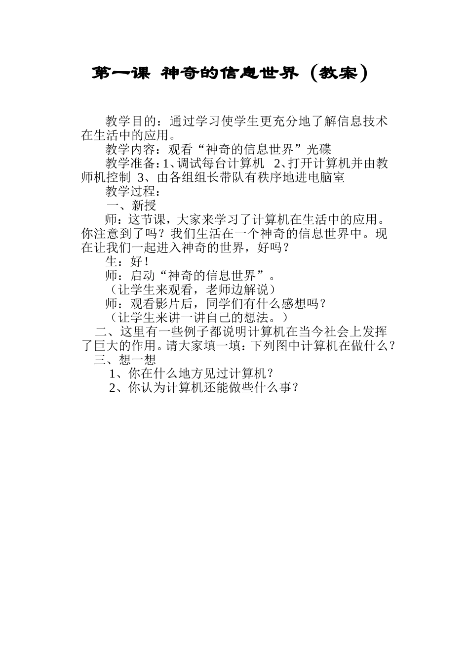 人教版信息技术第一册教案_第1页