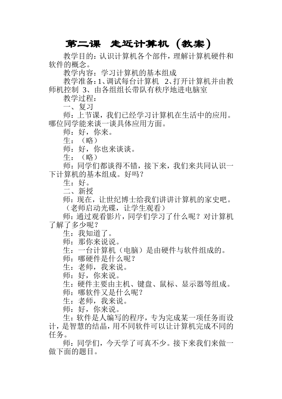 人教版信息技术第一册教案_第2页