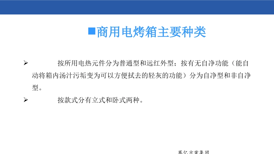 商用电烤箱方案_第3页