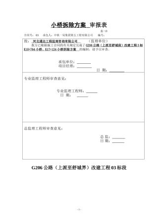 小桥拆除方案