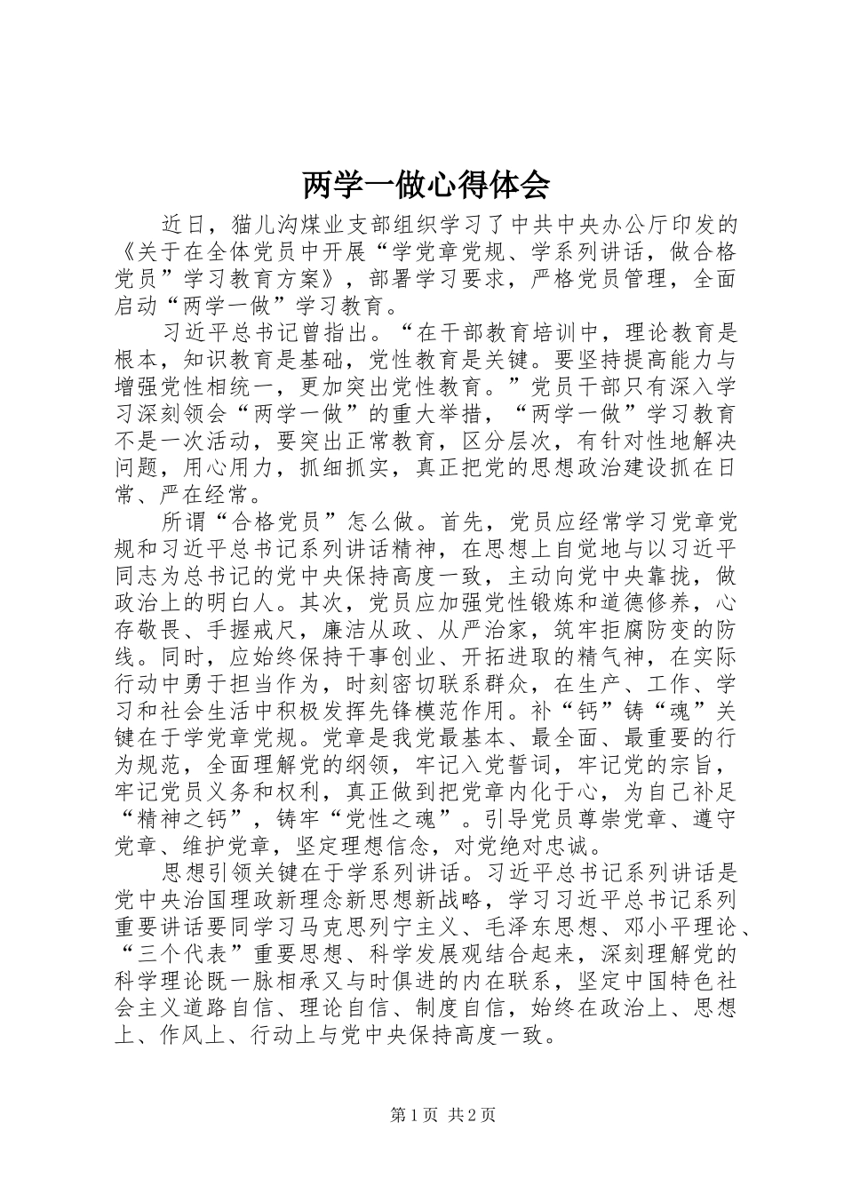 两学一做心得体会_2 (10)_第1页